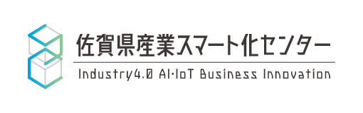 佐賀県産業スマート化センター